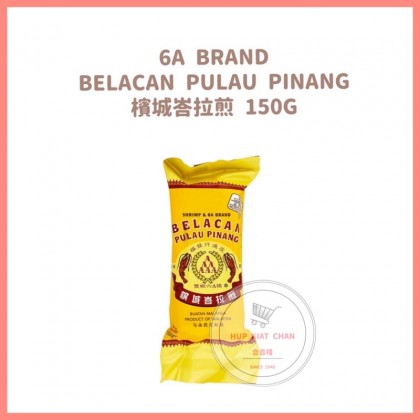 6A Belacan Pulau Pinang 檳城峇拉煎 150G