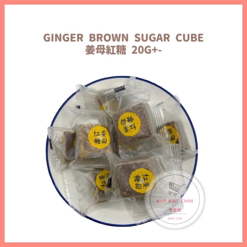 Ginger Brown Sugar Cube
